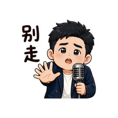 没唱够歌手 #2
