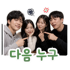 Korea Group Chat #3