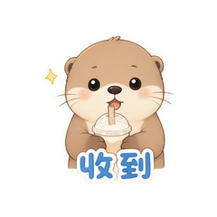 奶泡獭獭 #2