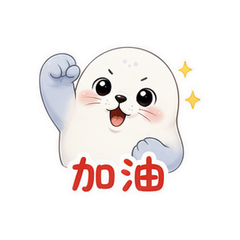 圆肚海豹 #4