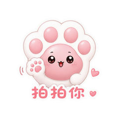 肉垫拍拍 #1