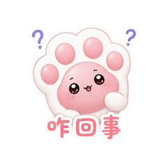 肉垫拍拍 #4