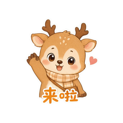 鹿角悠悠 #2