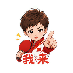 王曼昱赛场表情 #2