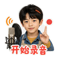 音效台小助手 sticker 1