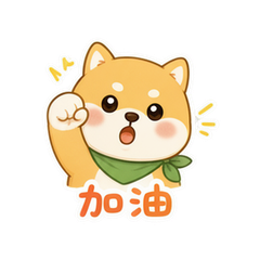 元气柴柴 #4