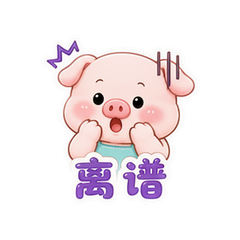 小猪流行语 #3