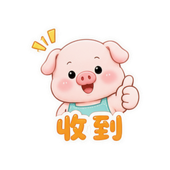 小猪流行语 #1