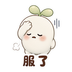 通用之日常情绪 #4