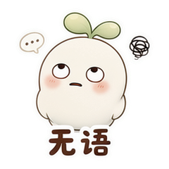 通用之日常情绪 #3