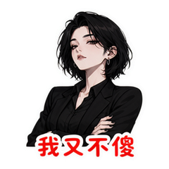 清醒酷姐 #3