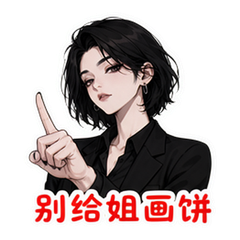清醒酷姐 #1
