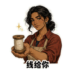 帆布间的默契 sticker 3