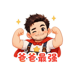 超能爸爸 #1