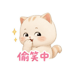 发糕戏精喵 #4
