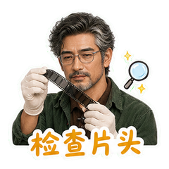 放映窗后的砚川 sticker 2