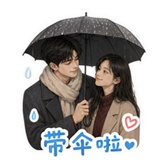雨巷相伴 貼圖 2