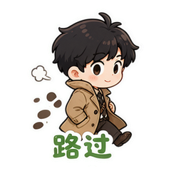 访客记录慌了 #3