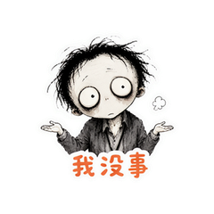 水墨小人发疯 #1