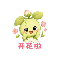 小苗花开 #1