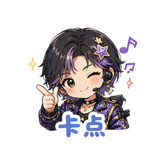舞台练习生 #4
