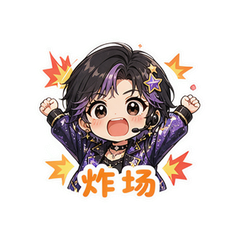 舞台练习生 #3