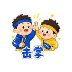 动感好兄弟 #3