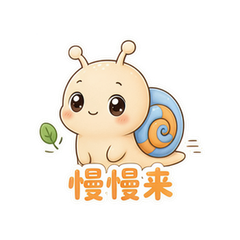 慢慢蜗仔 #1