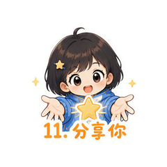 表情 11
