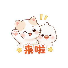 米粒猫糯团鸭 #1