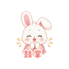 元气兔剧场 #2