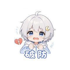 白月光小剧场 #4
