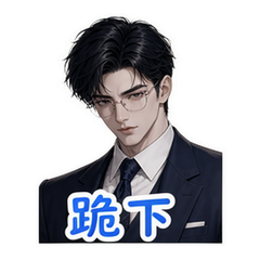 霸总之斗图 #4