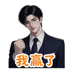 霸总之斗图 #3