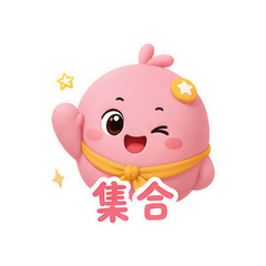 三颗团团 #1