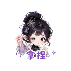 蛛丝小妖 #3