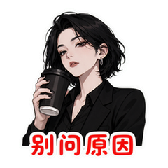 懒得解释 #4