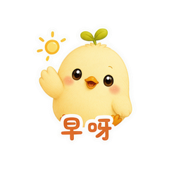 豆芽鸡仔 #1