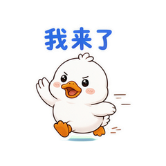 圆肚鹅鹅 #4