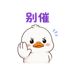 圆肚鹅鹅 #3