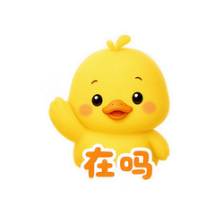 呆呆摆手鸭 #1
