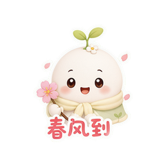 四季早安福 #3
