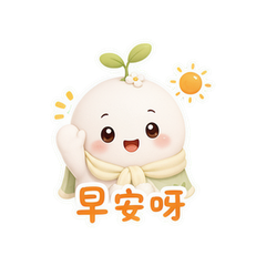 四季早安福 #1