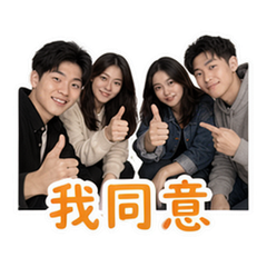 多人群聊 貼圖 2