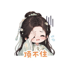 姑苏十三钗看呆了 #2