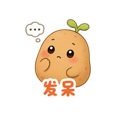 土豆墩墩 #4