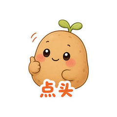 土豆墩墩 #3