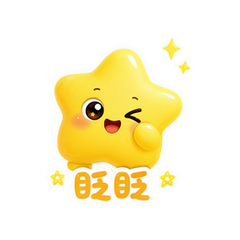 眨眨小星 #2