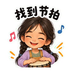 节奏桌边的乐遥 sticker 3