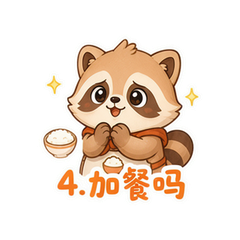 饭点冲锋队 #4